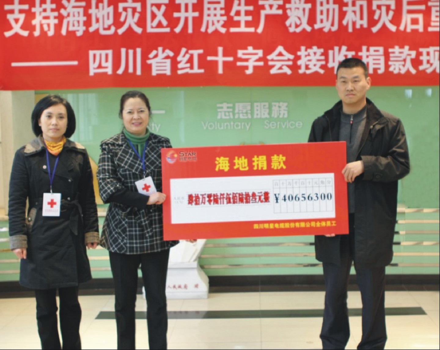 93.為海地地震災區(qū)捐款40.6763萬元2。.jpg